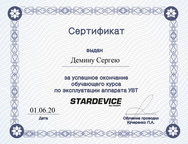 Сертификат №200